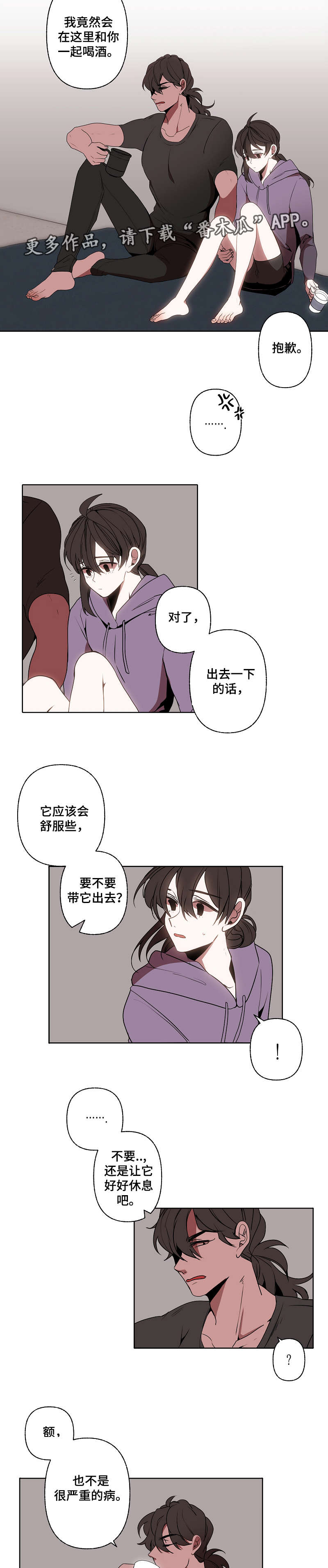 满月诅咒漫画,第37章：喝酒2图