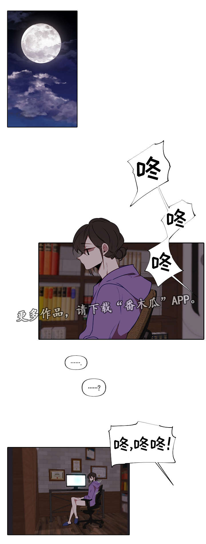 满月诅咒漫画,第6章：把他吃了4图