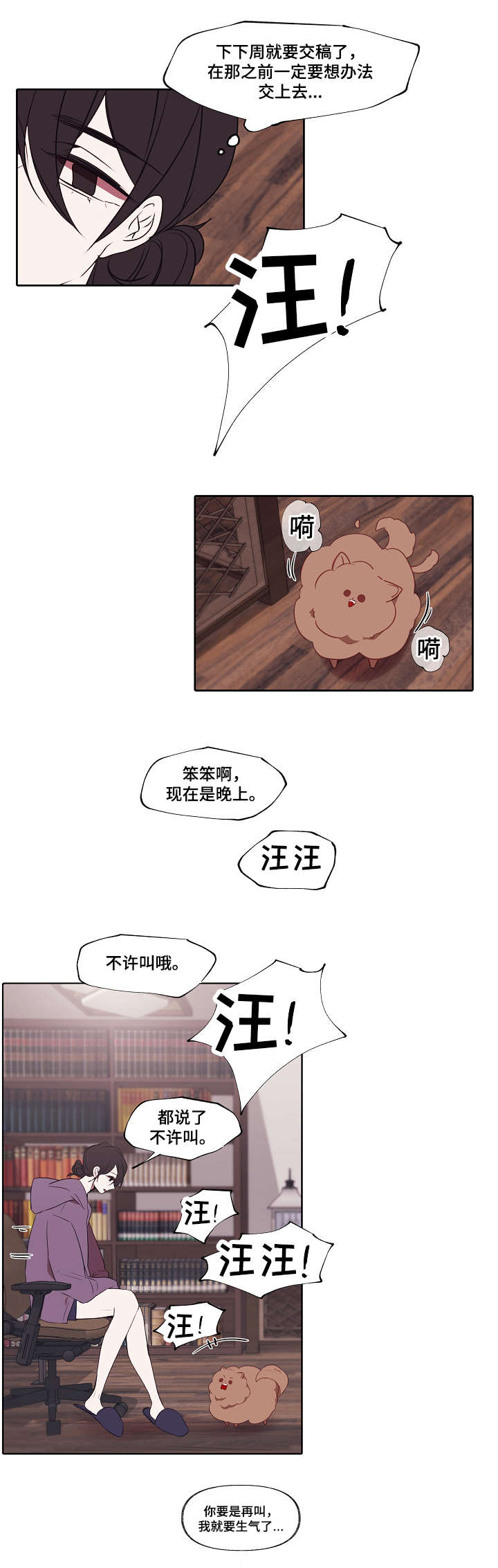 满月诅咒漫画,第1章：小白帽4图