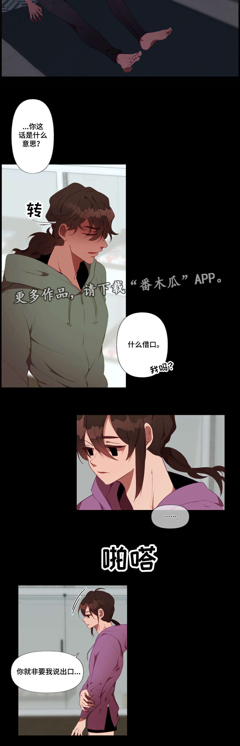 满月诅咒漫画,第26章：签约5图