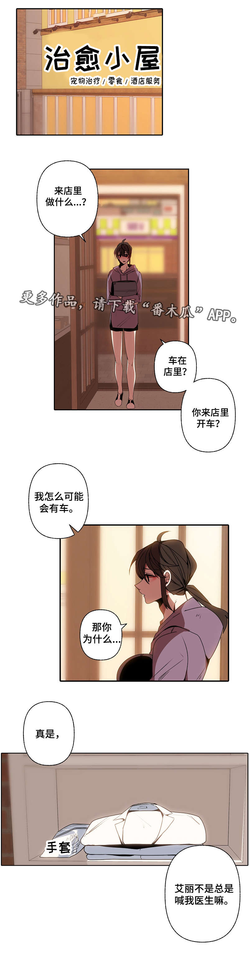 满月诅咒漫画,第35章：求组1图