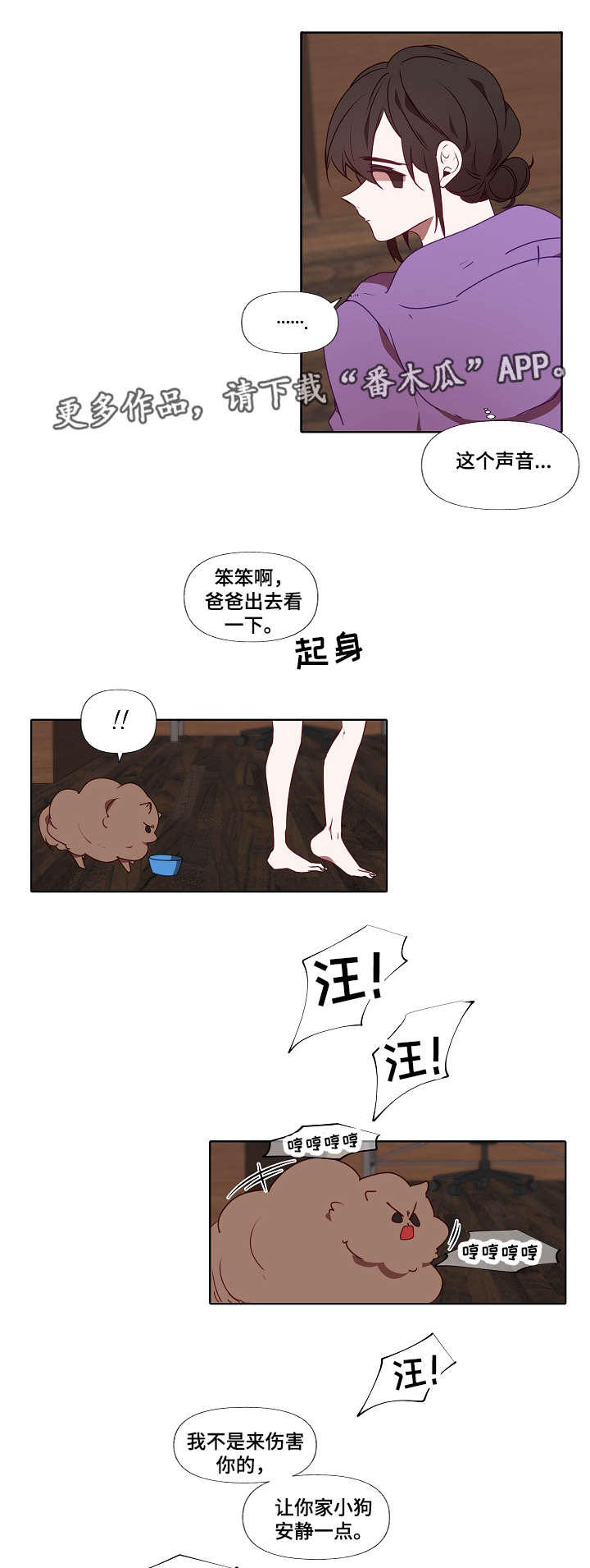 满月诅咒漫画,第14章：不速之客2图