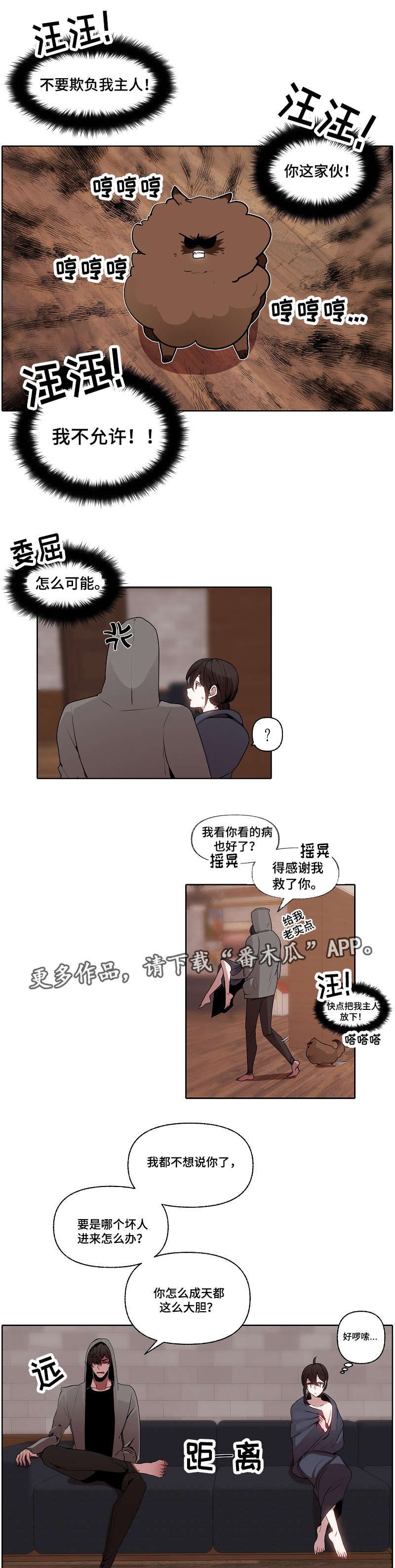 满月诅咒漫画,第43章：心意3图