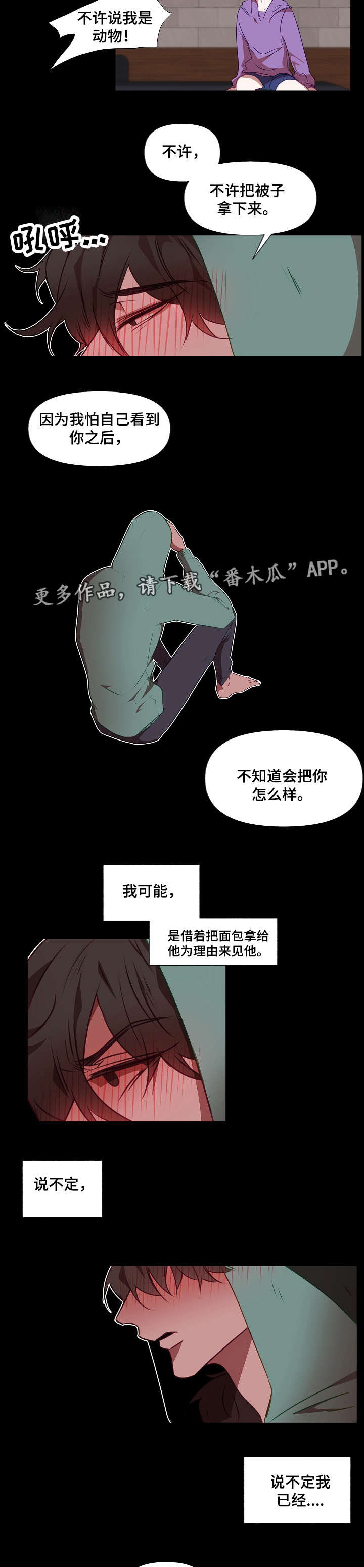满月诅咒漫画,第17章：合同书4图