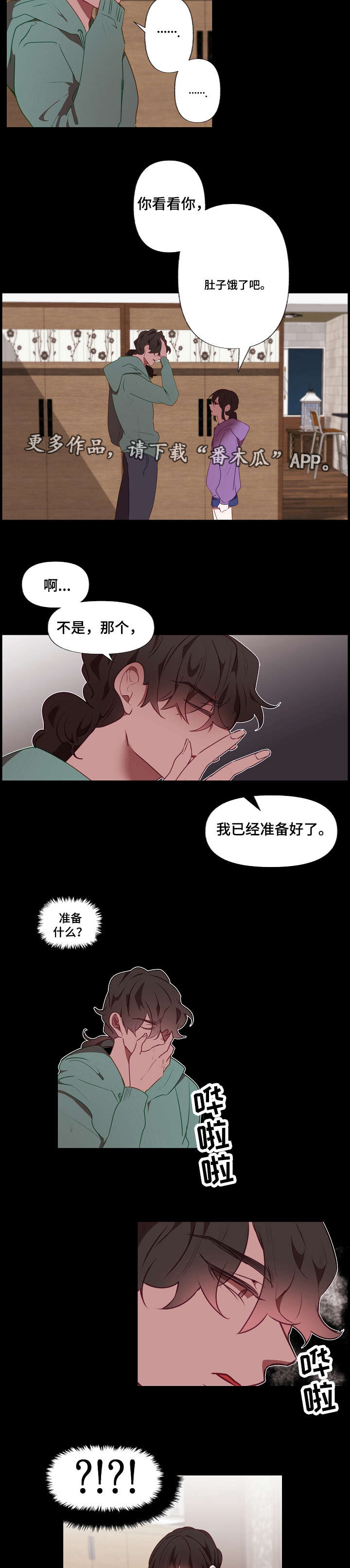 满月诅咒漫画,第18章：守护1图