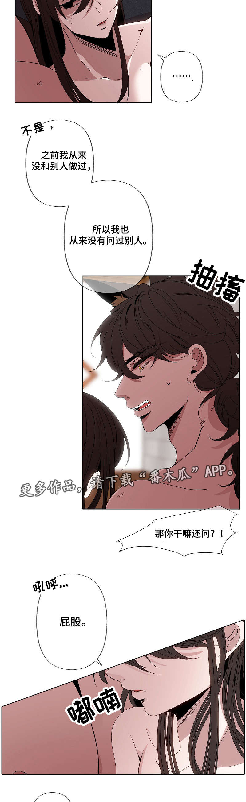 满月诅咒漫画,第51章：醒了3图