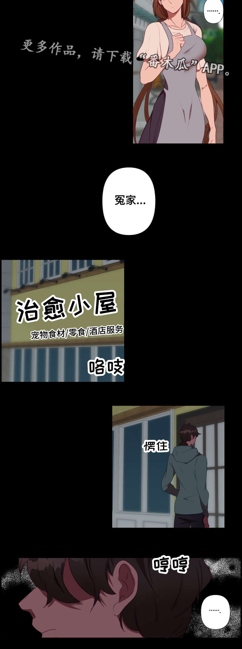 满月诅咒漫画,第27章：心动1图