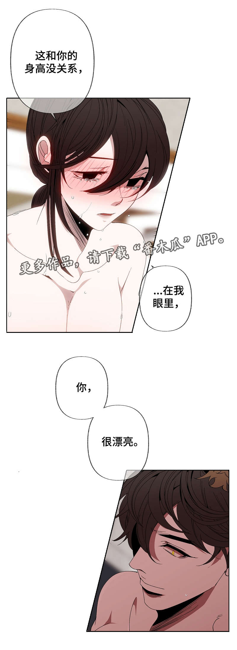 满月诅咒漫画,第49章：很漂亮4图