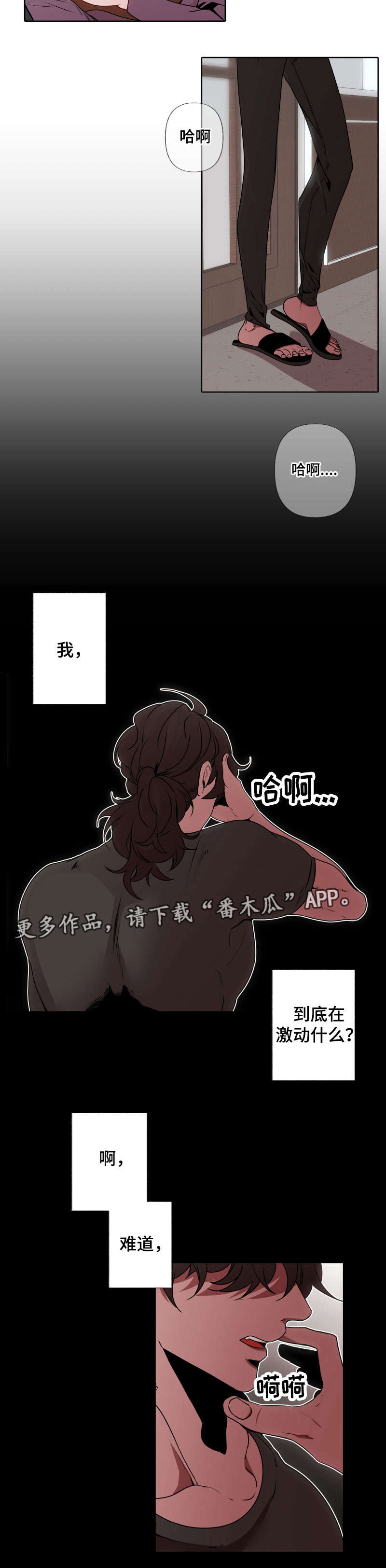 满月诅咒漫画,第41章：影响3图