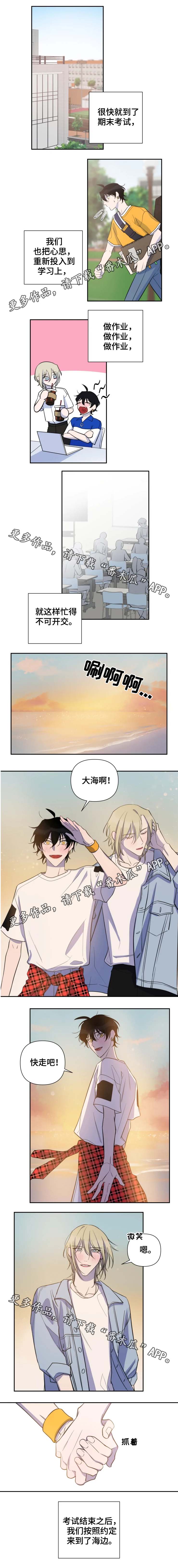 温情陷阱漫画,第51章：考试结束3图
