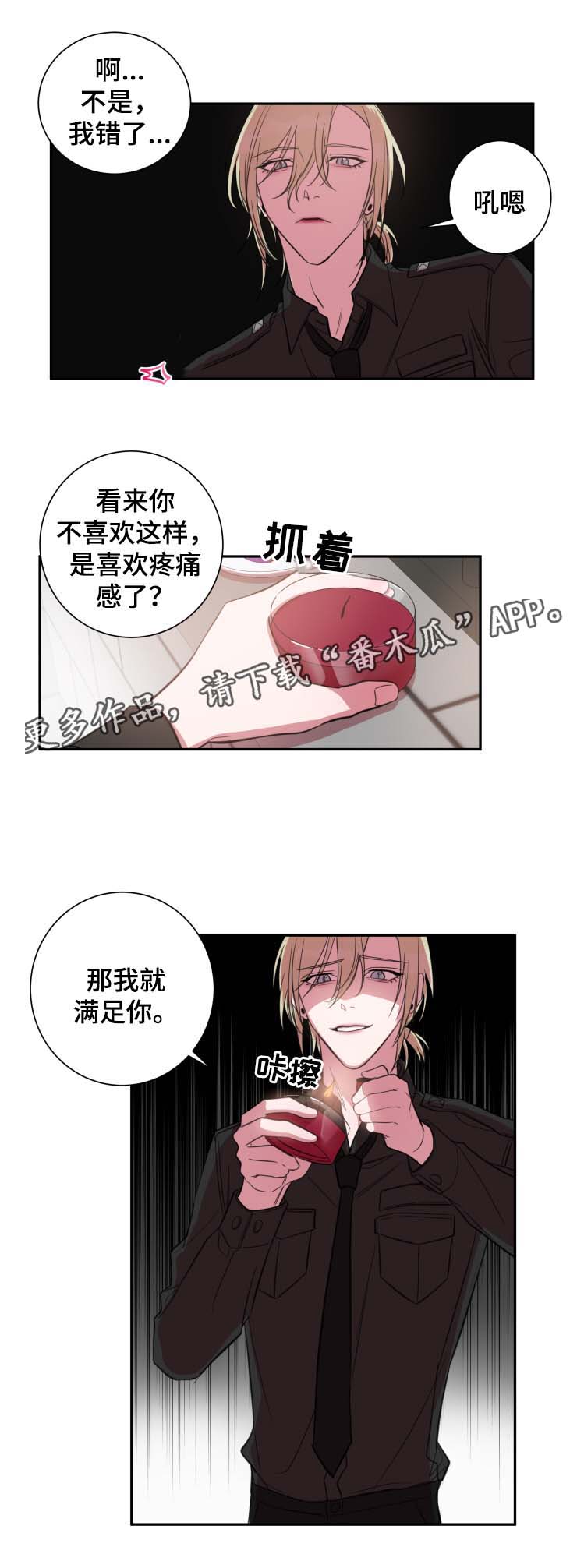 温情陷阱漫画,第29章：专属酒店3图