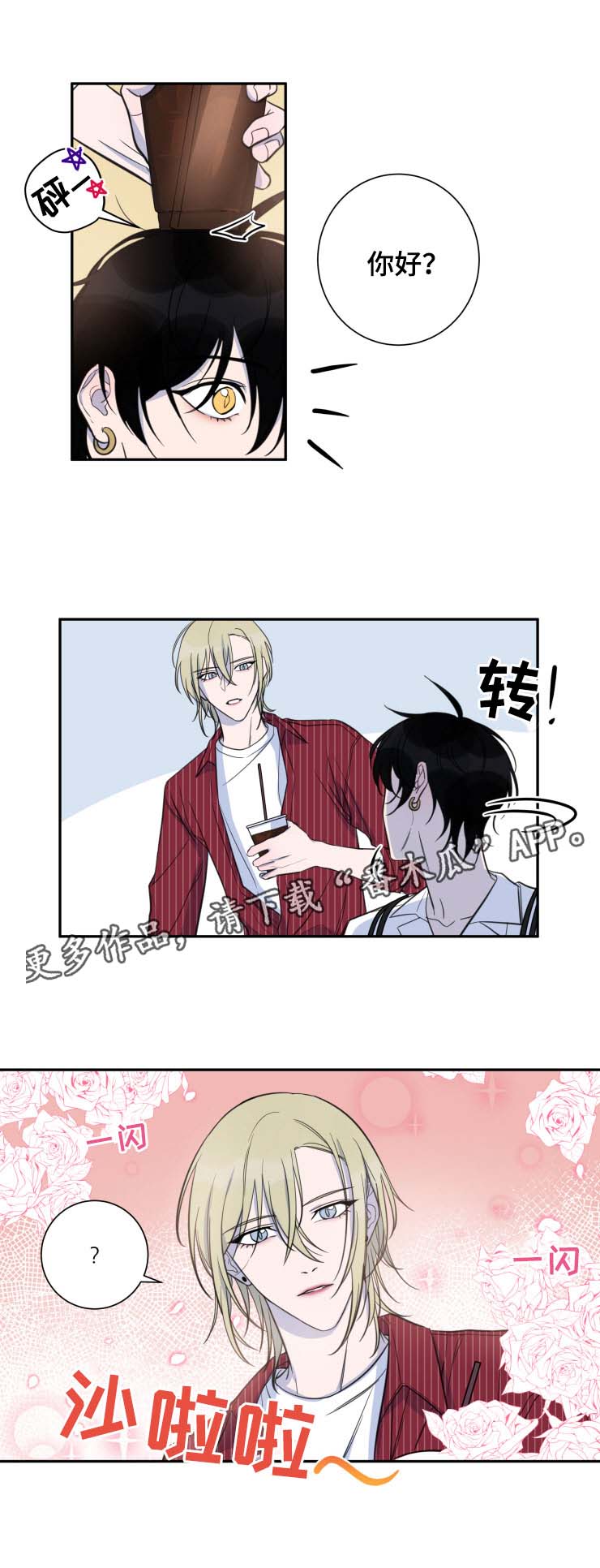 温情陷阱漫画,第27章：共同的隐秘爱好5图