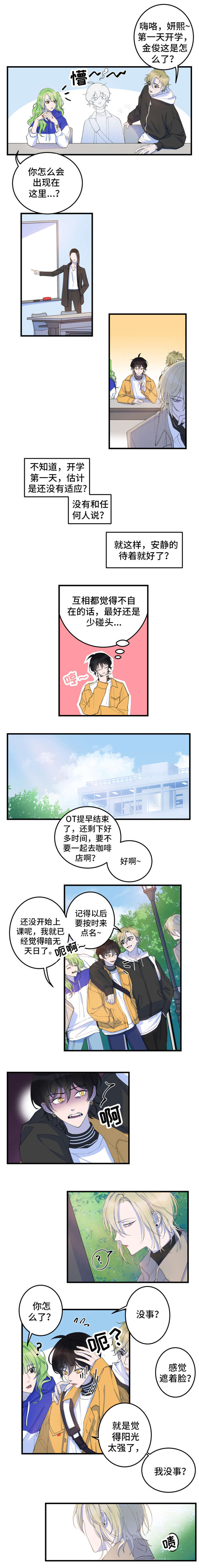 温情陷阱漫画,第2章：再次相遇3图