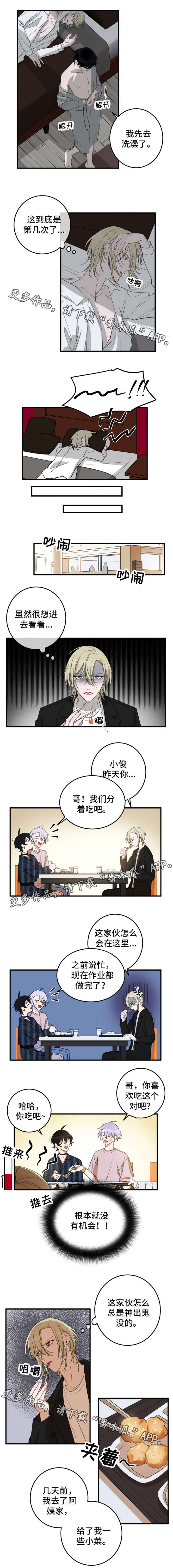温情陷阱漫画,第23章：酒局邀约3图