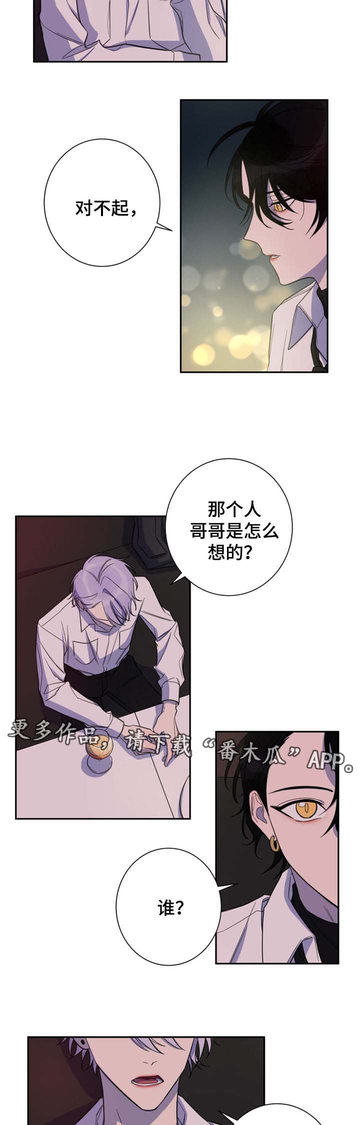 温情陷阱漫画,第26章：拒绝3图