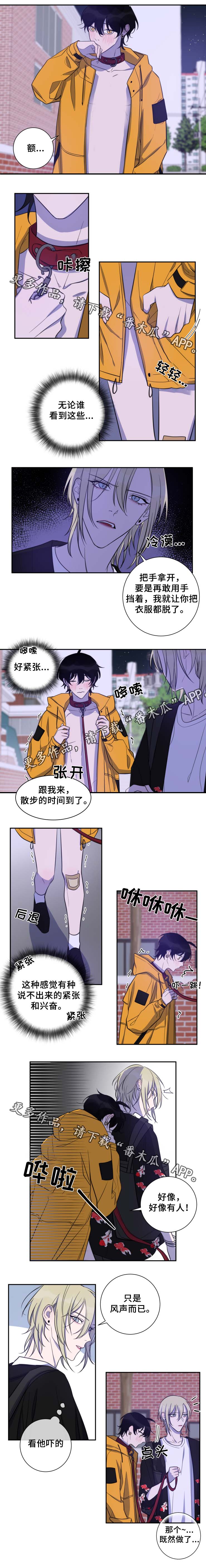 温情陷阱漫画,第34章：按我说的做1图
