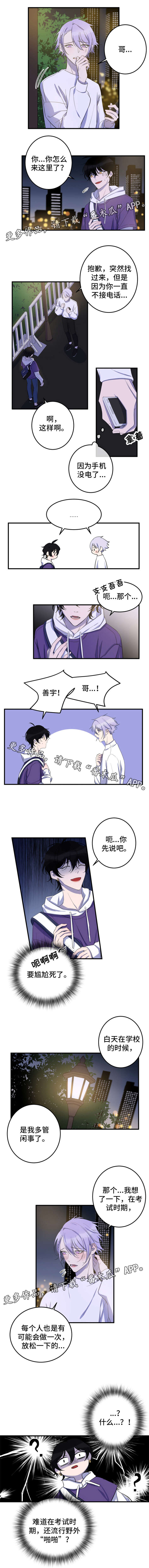 温情陷阱漫画,第18章：感觉烦躁3图
