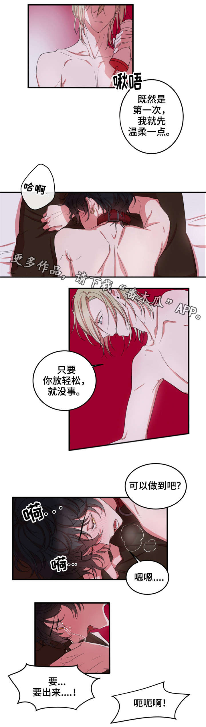 温情陷阱漫画,第7章：辛苦你了5图