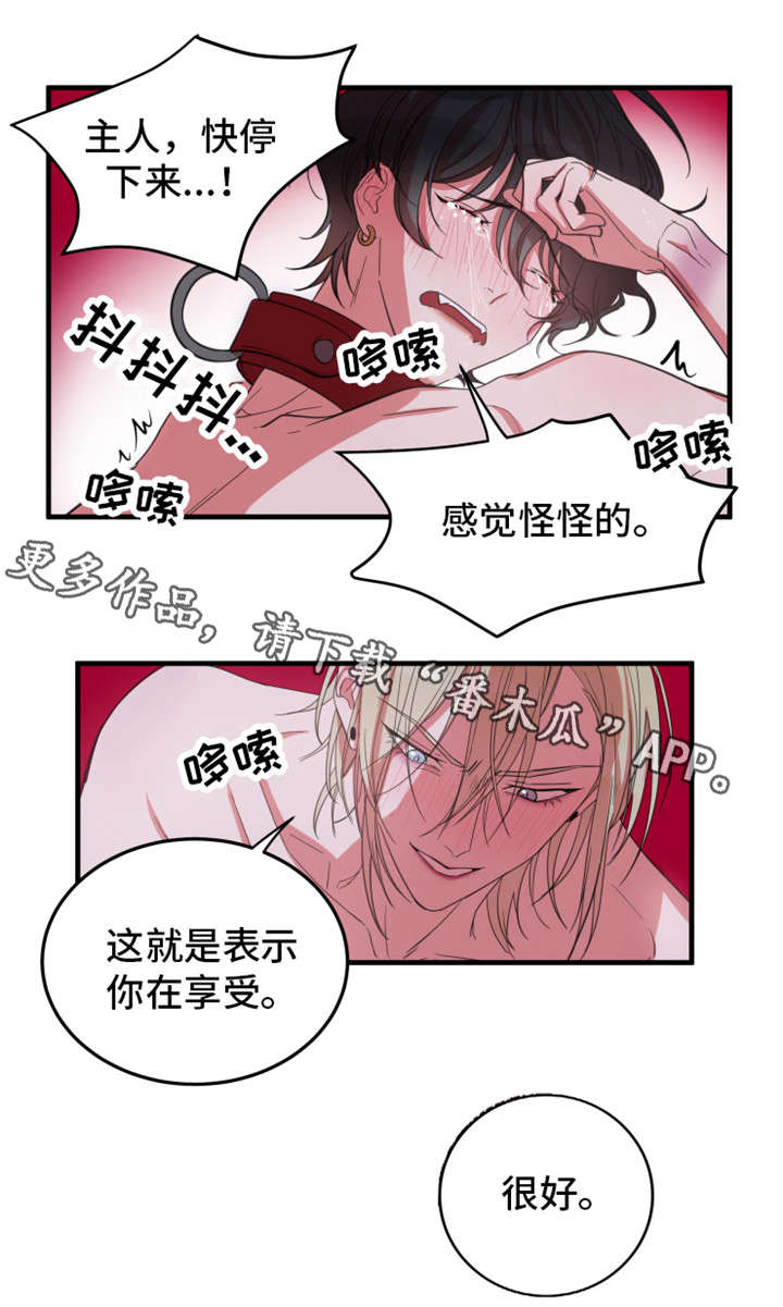 温情陷阱漫画,第7章：辛苦你了1图