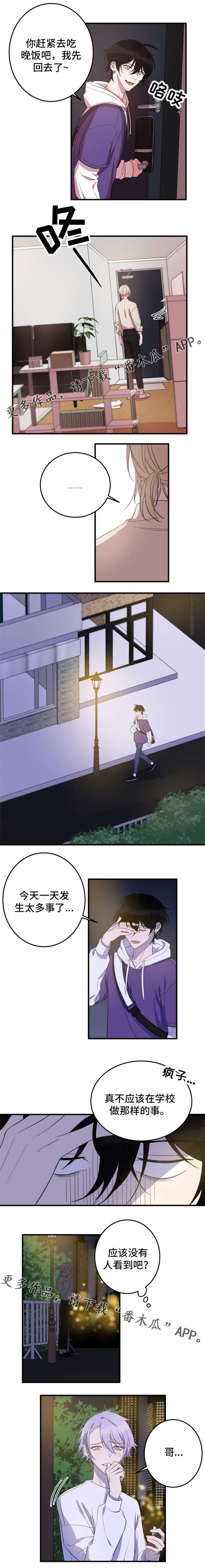 温情陷阱漫画,第16章：心不在焉4图