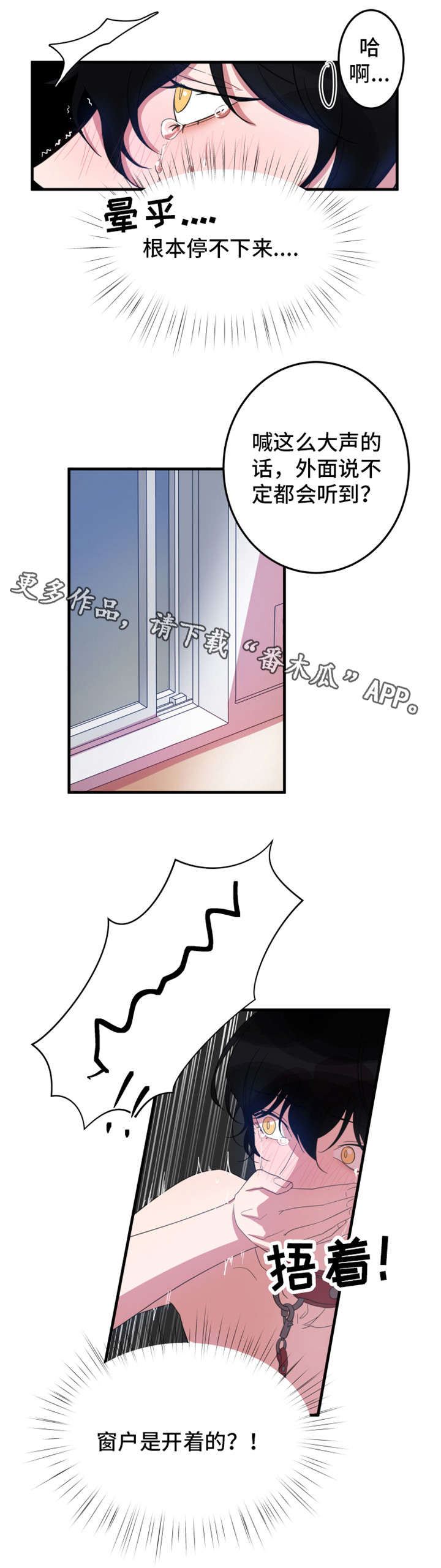 温情陷阱漫画,第10章：停不下来1图