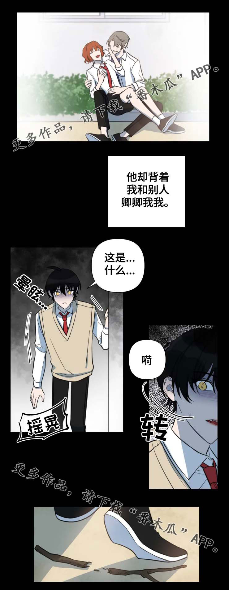 温情陷阱漫画,第40章：背叛4图