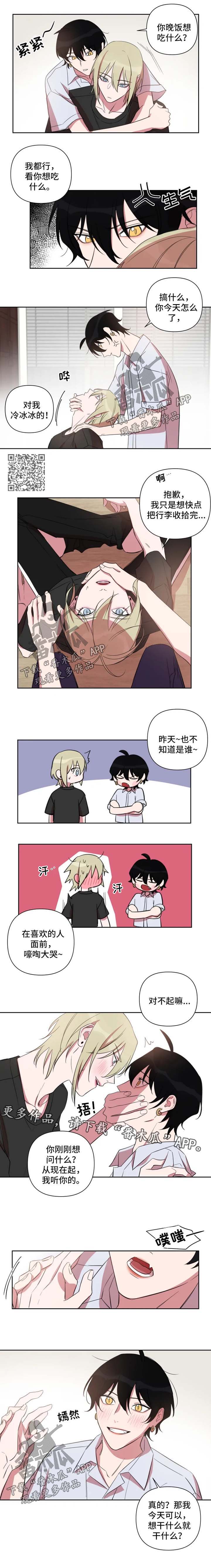 温情陷阱漫画,第55章：为所欲为2图