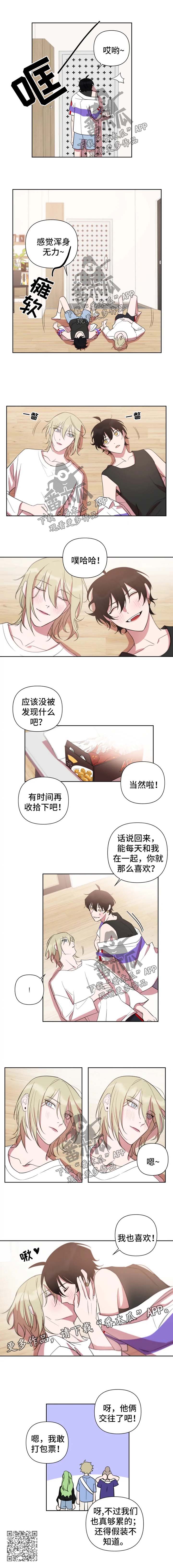 温情陷阱漫画,第61章：假装不知道3图