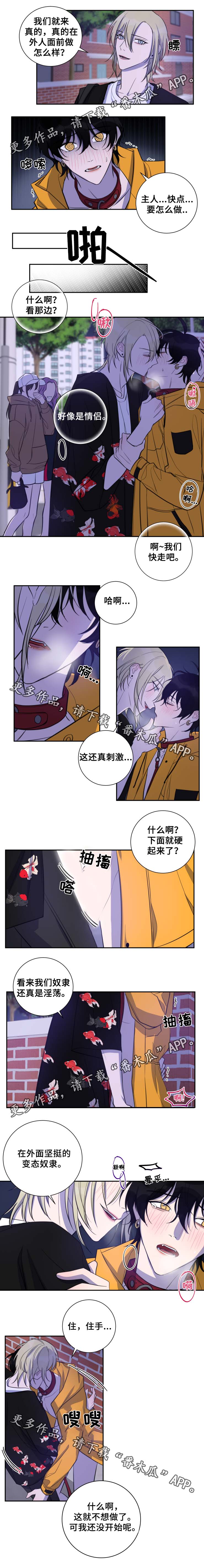 温情陷阱漫画,第34章：按我说的做2图