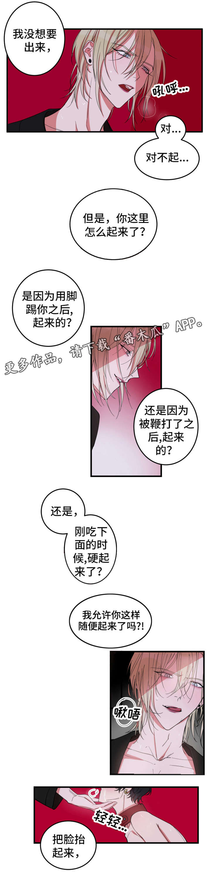 温情陷阱漫画,第7章：辛苦你了2图