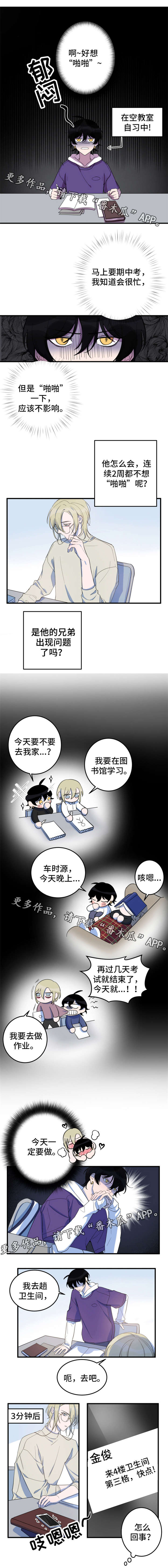 温情陷阱漫画,第14章：想要主人1图