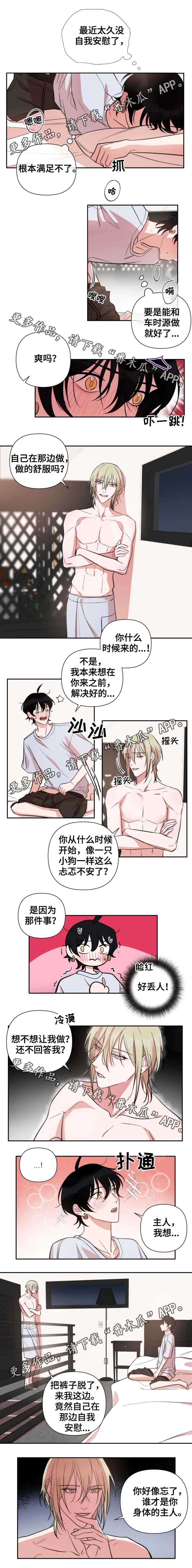 温情陷阱漫画,第42章：教育2图