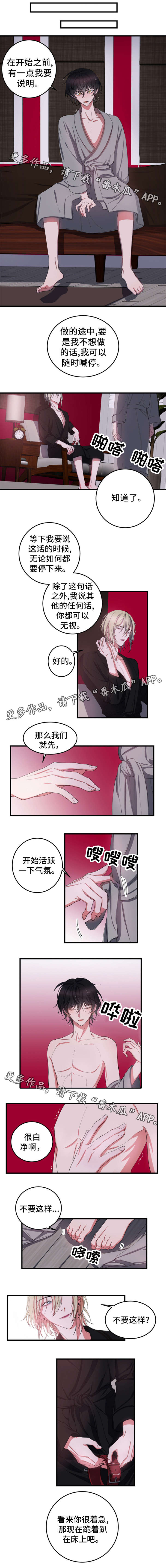 温情陷阱漫画,第5章：不要碰我4图