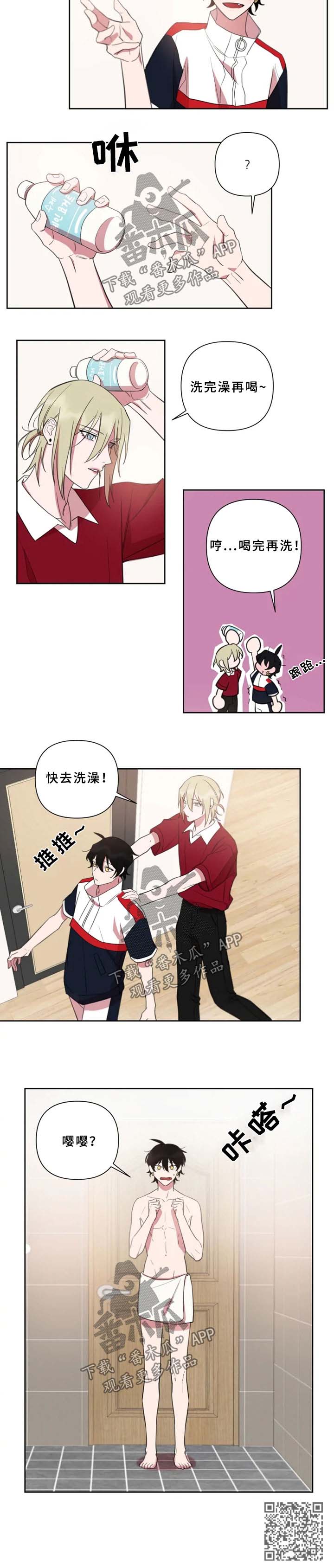 温情陷阱漫画,第66章：酸奶1图