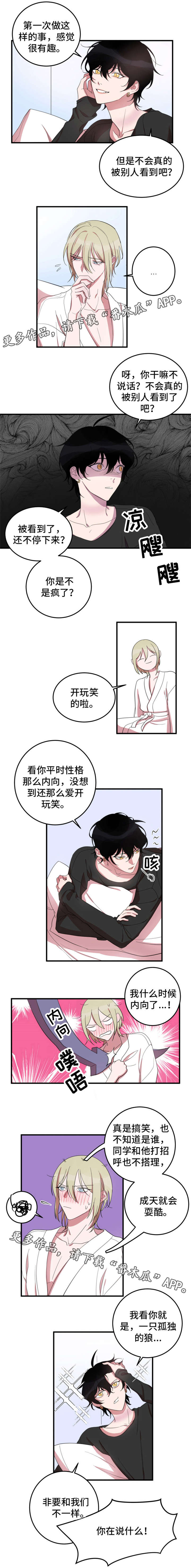 温情陷阱漫画,第11章：孤独的狼4图