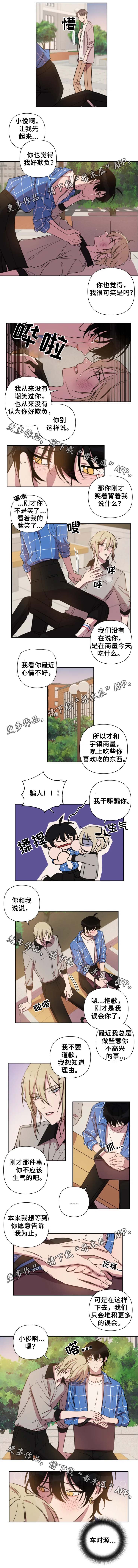 温情陷阱漫画,第39章：疑心3图