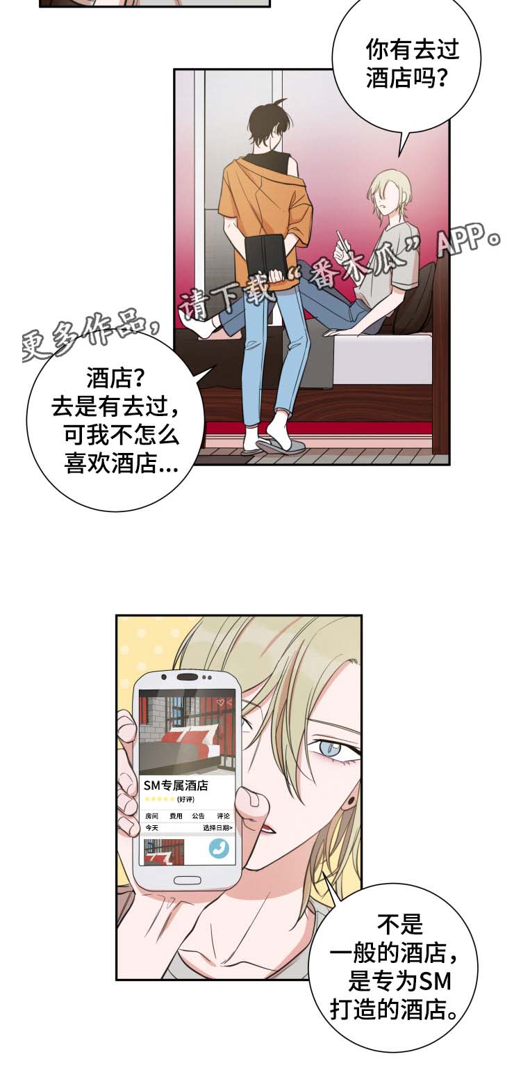 温情陷阱漫画,第29章：专属酒店5图