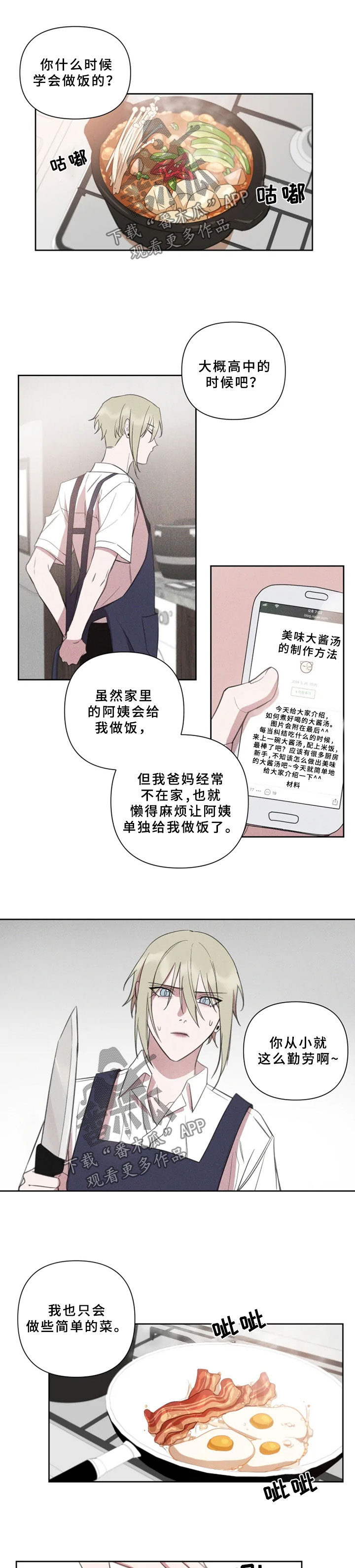 温情陷阱漫画,第65章：做菜3图