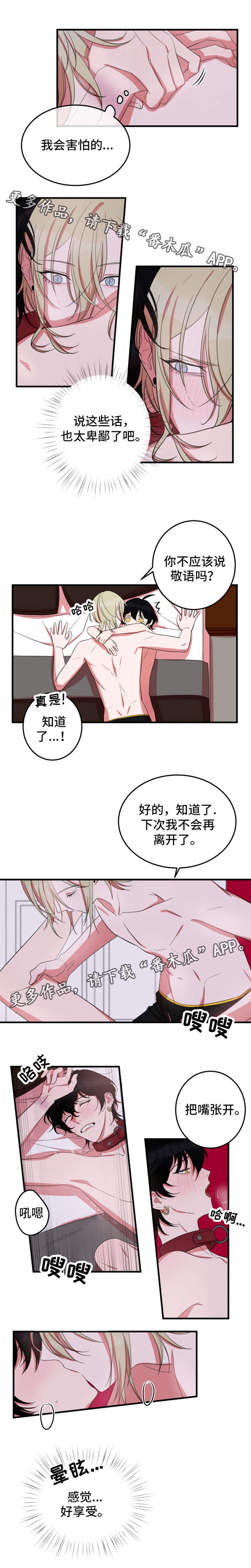温情陷阱漫画,第20章：我会害怕1图