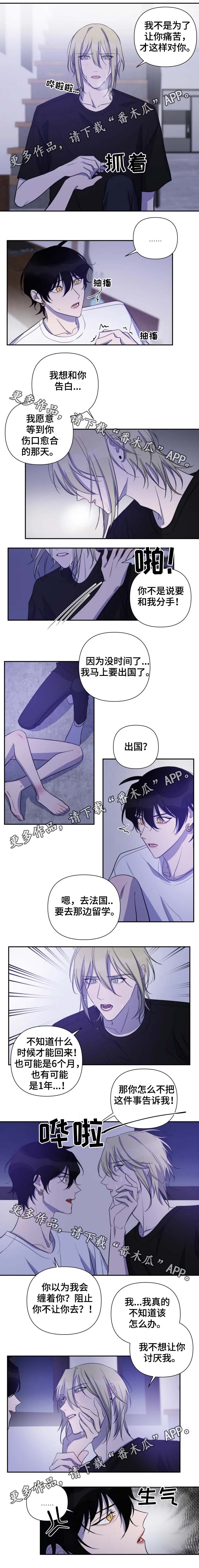 温情陷阱漫画,第50章：连哭都帅气2图