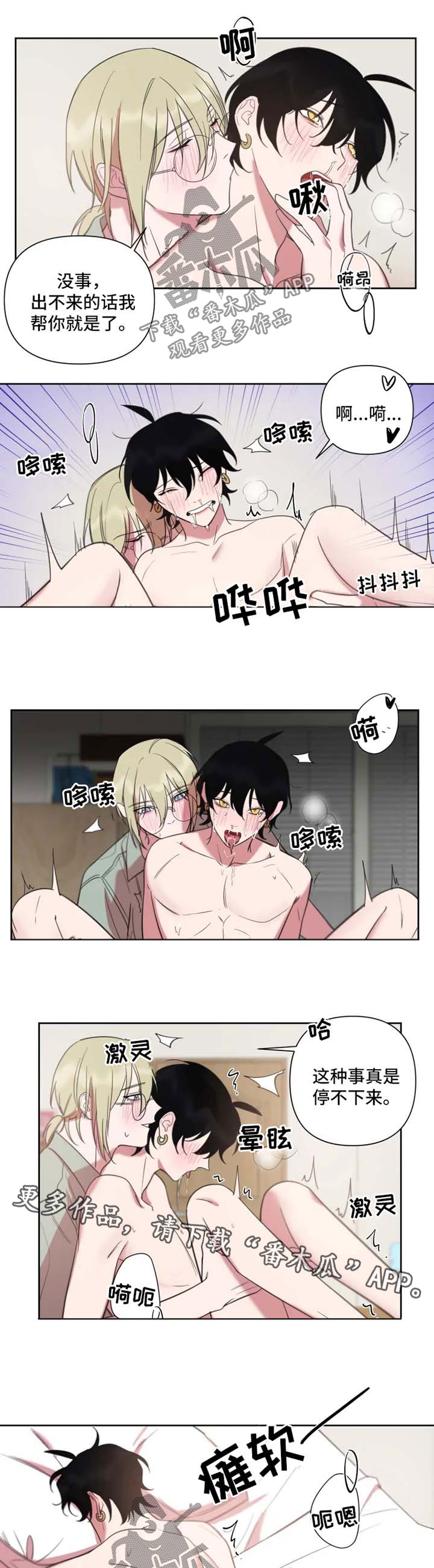 温情陷阱漫画,第64章：累个半死4图