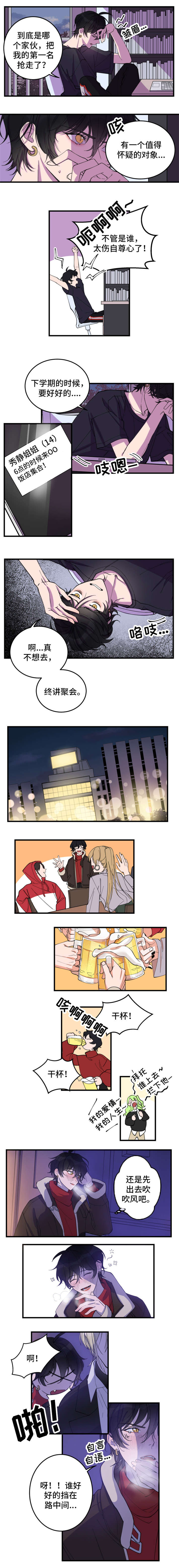 温情陷阱漫画,第1章：一吻定情2图