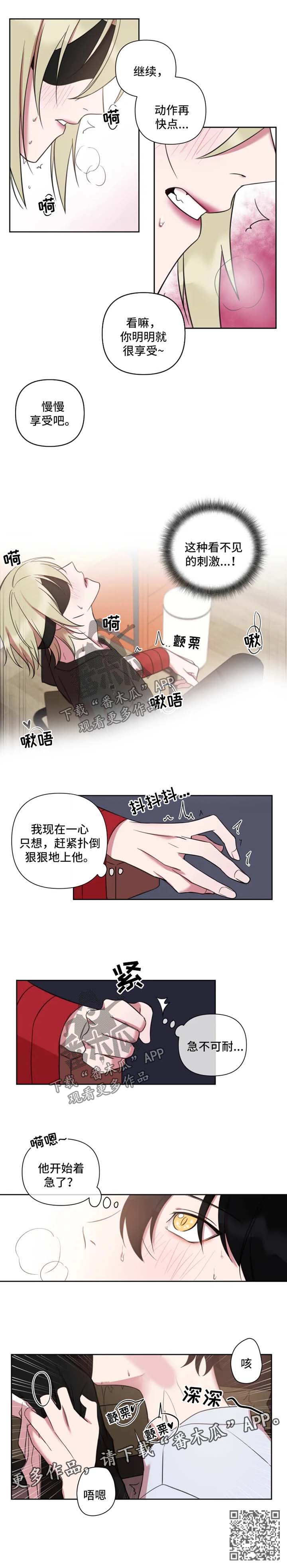 温情陷阱漫画,第56章：急不可耐3图