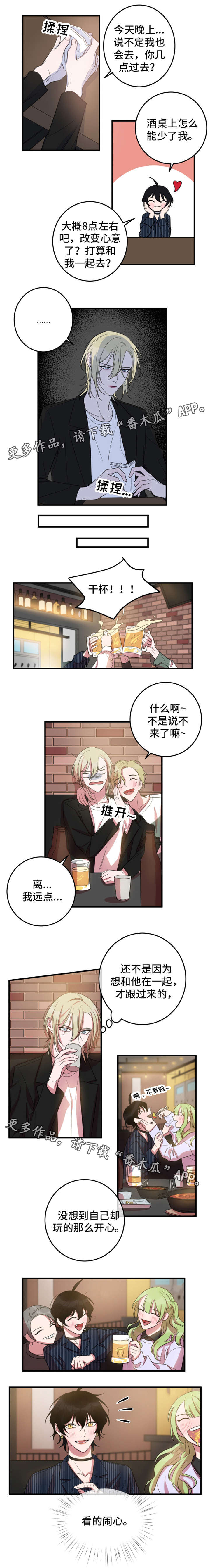温情陷阱漫画,第24章：改变主意2图