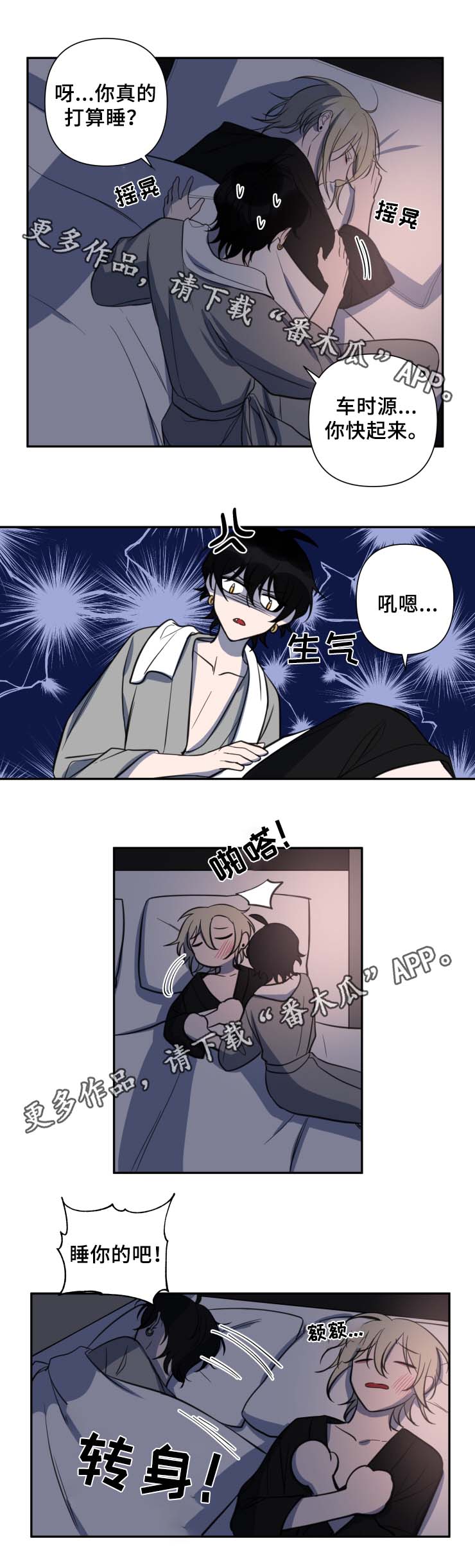 温情陷阱漫画,第36章：睡你的吧4图