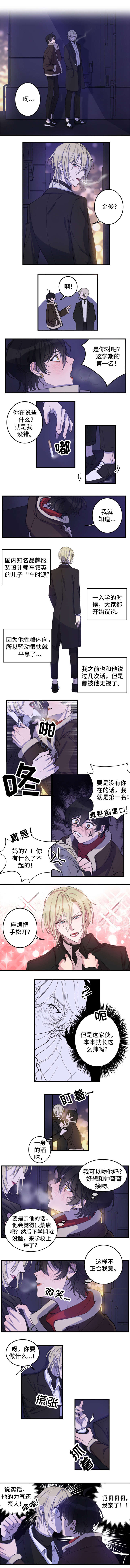 温情陷阱漫画,第1章：一吻定情3图