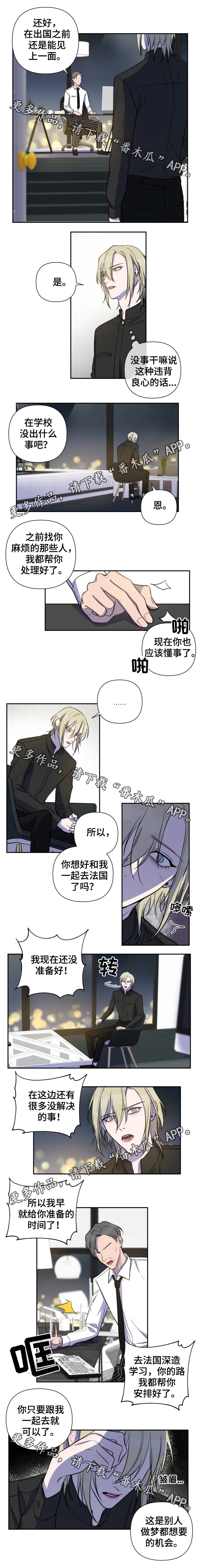 温情陷阱漫画,第46章：父亲的安排1图