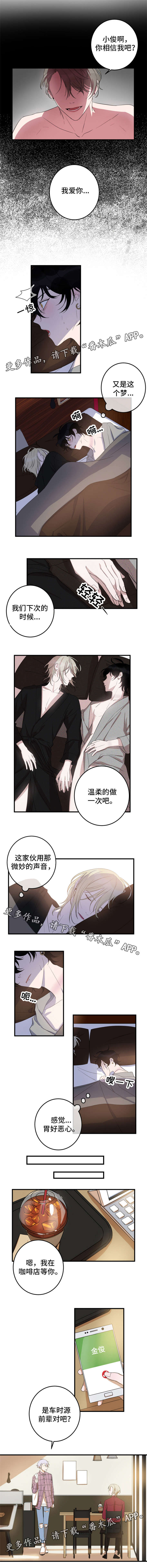 温情陷阱漫画,第21章：微妙声音1图