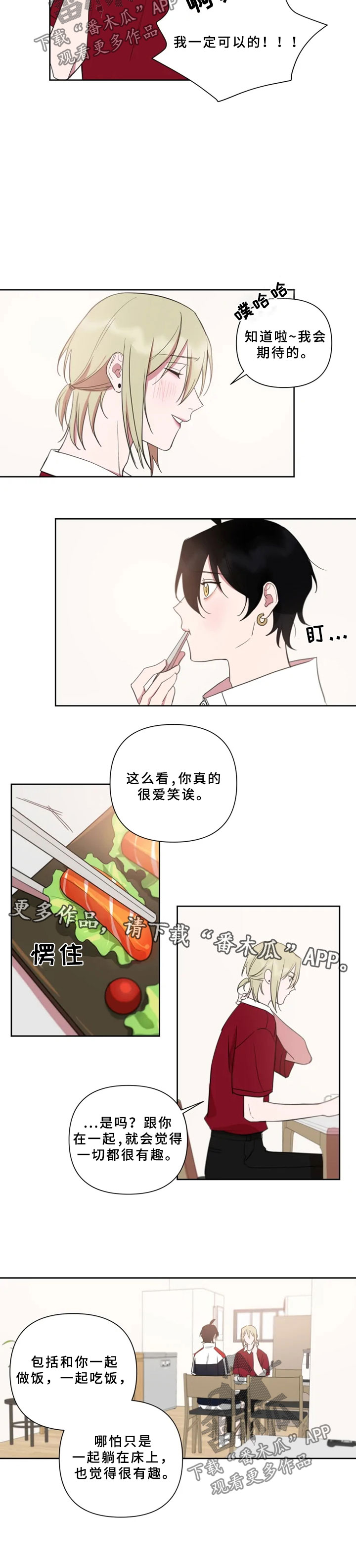 温情陷阱漫画,第66章：酸奶2图