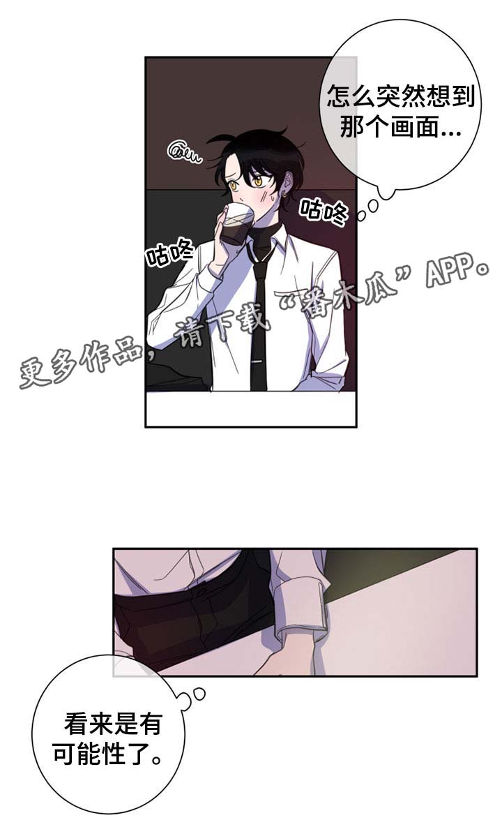 温情陷阱漫画,第26章：拒绝5图